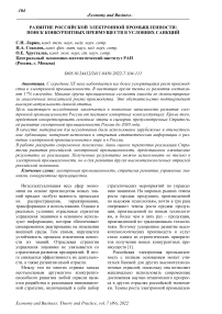 Развитие российской электронной промышленности: поиск конкурентных преимуществ в условиях санкций