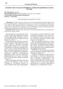 Банкротство граждан и индивидуальных предпринимателей в России