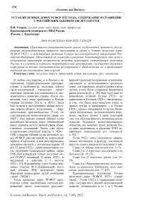 Устав железных дорог РСФСР 1922 года: содержание и сравнение с российским законом 100 лет спустя