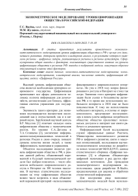 Эконометрическое моделирование уровня цифровизации общества в Российской Федерации