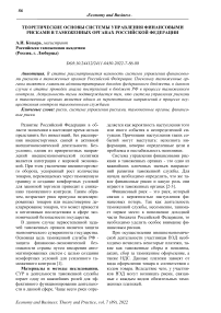 Теоретические основы системы управления финансовыми рисками в таможенных органах Российской Федерации