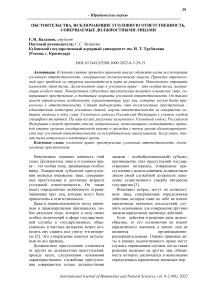 Обстоятельства, исключающие уголовную ответственность, совершаемые должностными лицами