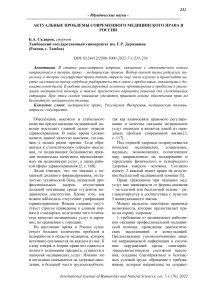 Актуальные проблемы современного медицинского права в России