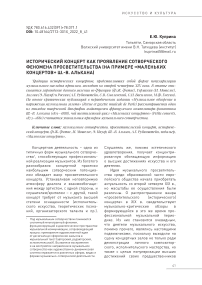 Исторический концерт как проявление сотворческого феномена просветительства (на примере «Маленьких концертов» Ш.-В. Алькана)