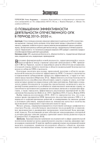 О повышении эффективности деятельности отечественного ОПК в период 2010-2020