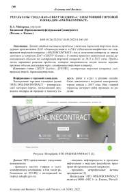 Результаты ухода ПАО "Сибур холдинг" с электронной торговой площадки "Onlinecontract"