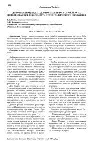 Дифференциация доходов населения РФ и структура их использования в зависимости от географического положения