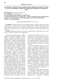 Правовые аспекты укрепления основ единоначалия в системе государственной службы Российской империи середины XIX века