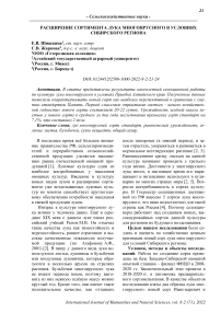 Расширение сортимента лука многоярусного в условиях Сибирского региона
