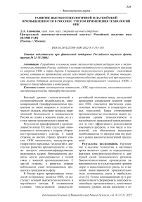 Развитие высокотехнологичной и наукоёмкой промышленности в России с учетом применения технологий ОПК