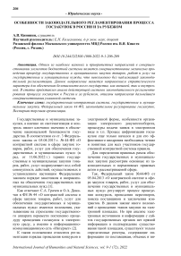 Особенности законодательного регламентирования процесса госзакупок в России и за рубежом