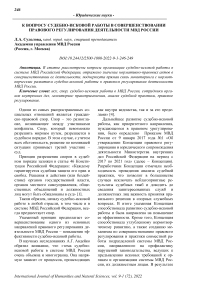 К вопросу судебно-исковой работы в совершенствовании правового регулирования деятельности МВД России