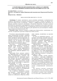 О теоретико-политологических аспектах развития государственного контроля в Республике Казахстан