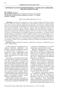 Причины и факторы возникновения студенческого движения 1868-1869 годов в России