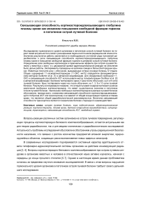 Связывающая способность кортикостероидсвязывающего глобулина плазмы крови как механизм повышения свободной фракции гормона в патогенезе острой лучевой болезни