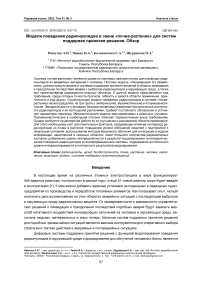 Модели поведения радионуклидов в звене "почва-растение" для систем поддержки принятия решения. Обзор