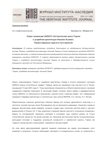 Новая номинация UNESCO "Исторический центр Торжка и усадебная архитектура Николая Львова". Первоочередные задачи и пути решения