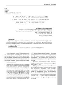 К вопросу о происхождении и распространении пеликенов на территории Чукотки