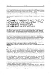 Экономическая грамотность студентов российских вузов как условие успеха выпускников на рынке труда и профилактики безработицы