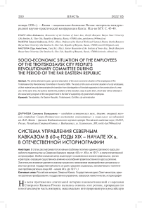 Система управления Северным Кавказом в 60-е годы XIX - начале XX в. в отечественной историографии