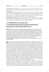 О приоритетах качества и интернационализации реформы высшего образования в КНР