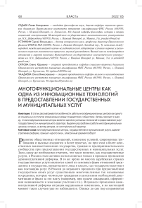 Многофункциональные центры как одна из инновационных технологий в предоставлении государственных и муниципальных услуг