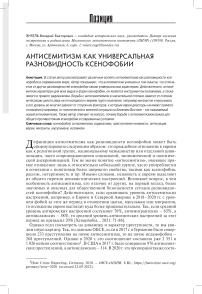 Антисемитизм как универсальная разновидность ксенофобии