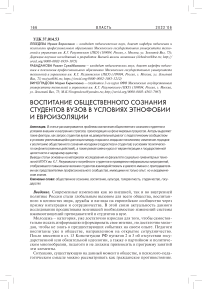 Воспитание общественного сознания студентов вузов в условиях этнофобии и евроизоляции