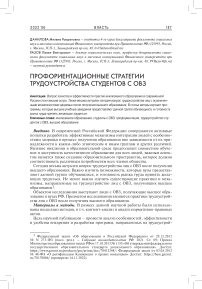 Профориентационные стратегии трудоустройства студентов с ОВЗ