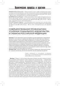 Совершенствование профилактики усиления социального недовольства в субъектах Российской Федерации