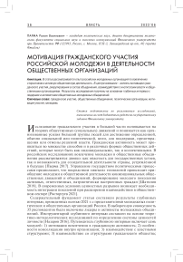 Мотивация гражданского участия российской молодежи в деятельности общественных организаций