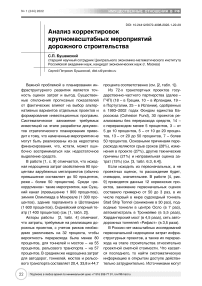 Анализ корректировок крупномасштабных мероприятий дорожного строительства