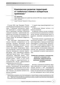 Комплексное развитие территорий: от глобальных планов к конкретным проблемам