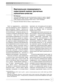 Вертикальная справедливость кадастровой оценки: расчетные показатели качества