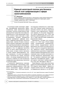 Единый налоговый платеж для бизнеса: новый этап цифровизации в сфере налогообложения