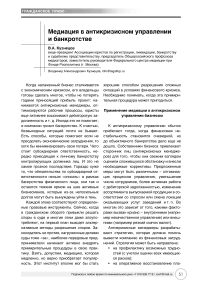 Медиация в антикризисном управлении и банкротстве