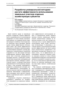 Разработка универсальной методики расчета эффективности использования земельных участков отдельно хозяйствующих субъектов