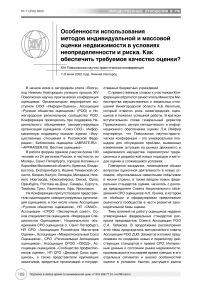 XIV Поволжская научно-практическая конференция "Особенности использования методов индивидуальной и массовой оценки недвижимости в условиях неопределенности и риска. Как обеспечить требуемое качество оценки?"