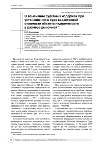 О взыскании судебных издержек при установлении в суде кадастровой стоимости объекта недвижимости в размере рыночной