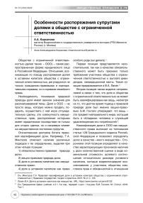 Особенности распоряжения супругами долями в обществе с ограниченной ответственностью