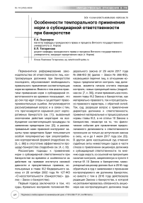 Особенности темпорального применения норм о субсидиарной ответственности при банкротстве