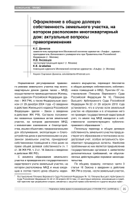 Оформление в общую долевую собственность земельного участка, на котором расположен многоквартирный дом: актуальные вопросы правоприменения