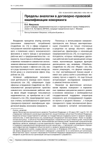 Пределы аналогии в договорно-правовой квалификации коворкинга