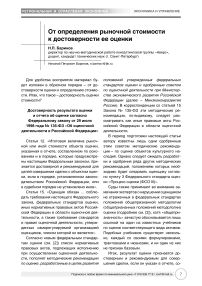 От определения рыночной стоимости к достоверности ее оценки