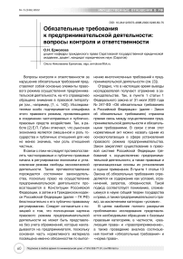 Обязательные требования к предпринимательской деятельности: вопросы контроля и ответственности