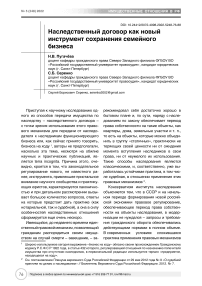 Наследственный договор как новый инструмент сохранения семейного бизнеса