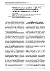 Исключительные права на результаты творческой деятельности и режим совместного имущества супругов