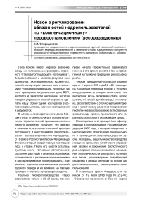 Новое в регулировании обязанностей недропользователей по "компенсационному" лесовосстановлению (лесоразведению)