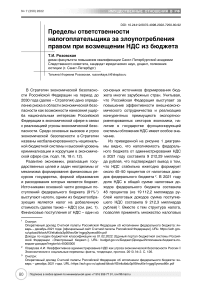 Пределы ответственности налогоплательщика за злоупотребления правом при возмещении НДС из бюджета