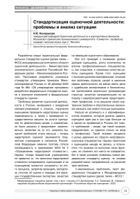 Стандартизация оценочной деятельности: проблемы и анализ ситуации